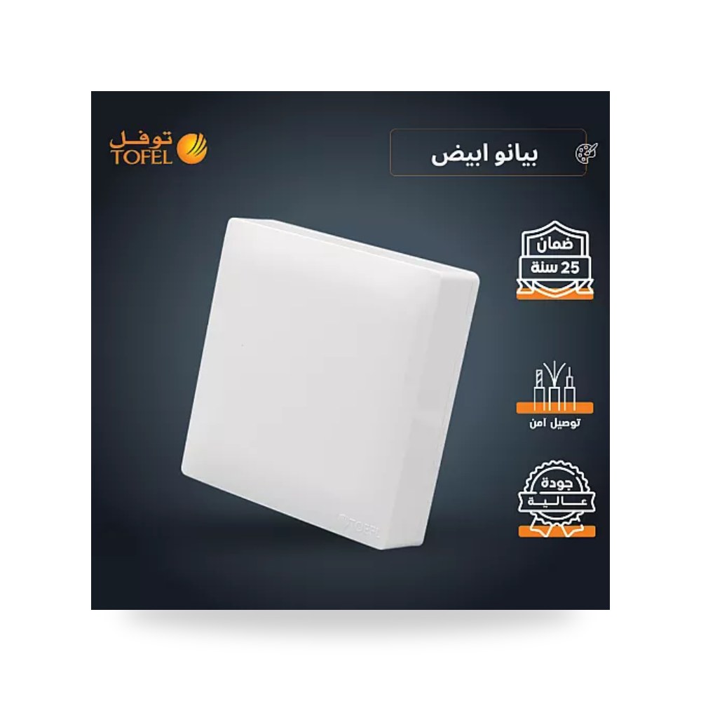 توصيلة مكيف جدارية 45A أبيض بيانو Tovil مفتاح توفل موديل UP-15