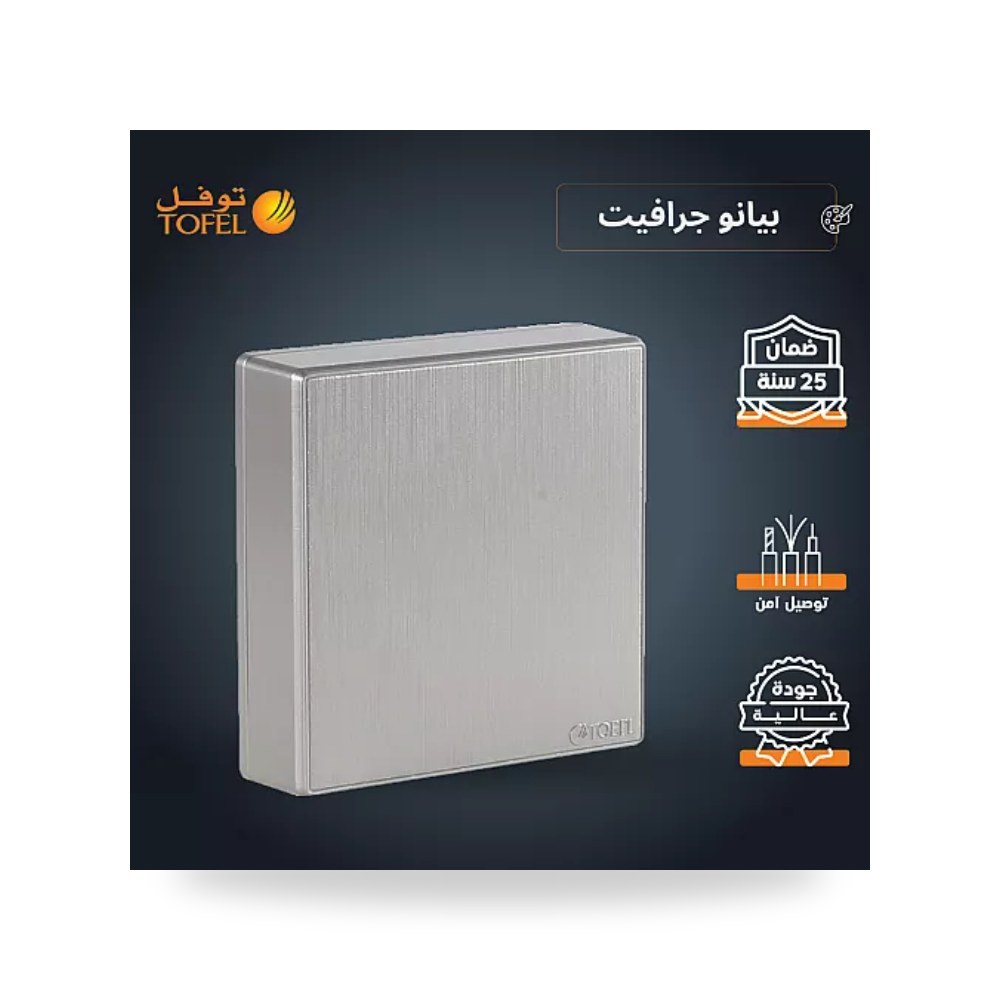 توصيلة مكيف جدارية 45A بيانو جرافيت Tovil مفتاح توفل موديل UP-15