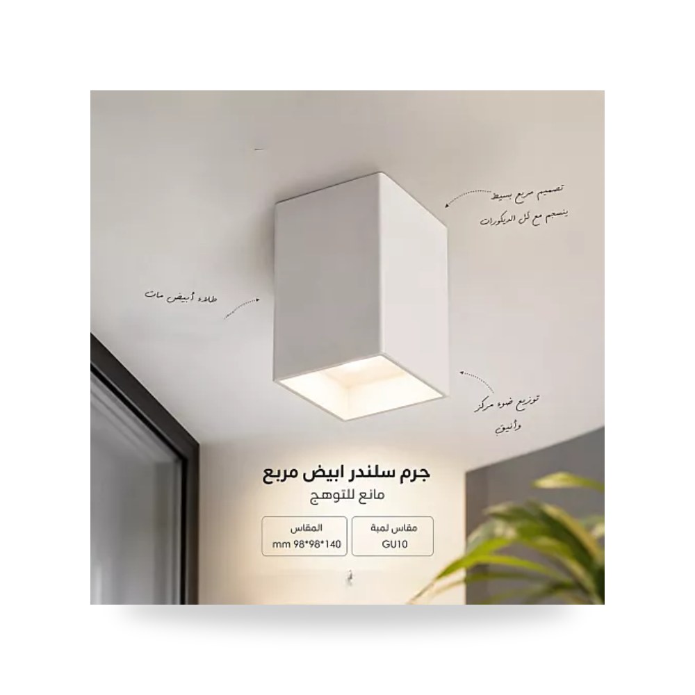 جرم سلندر مربع أبيض وأسود Hamer 98x140mm GU10 همر موديل UP-15