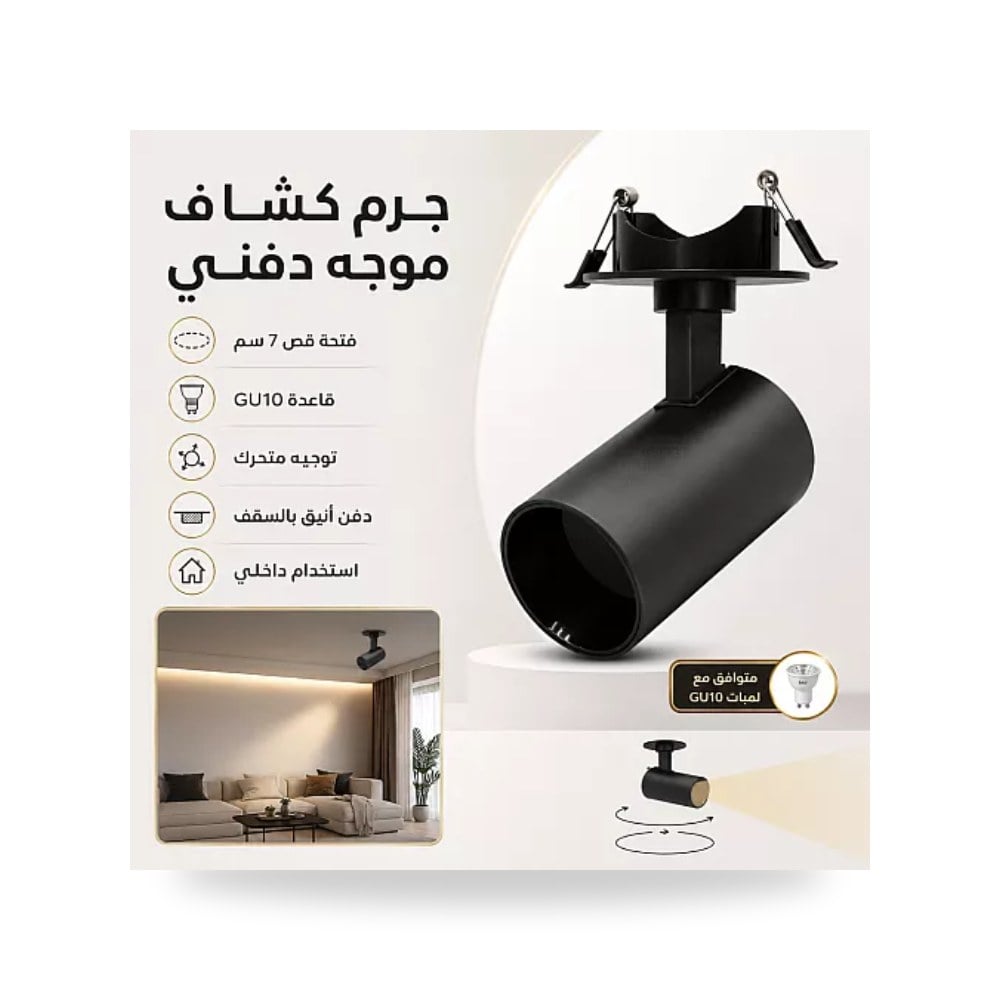 إطار سبوت موجه متحرك سقف 7 سم أسود Hamer GU10 همر موديل UP-15