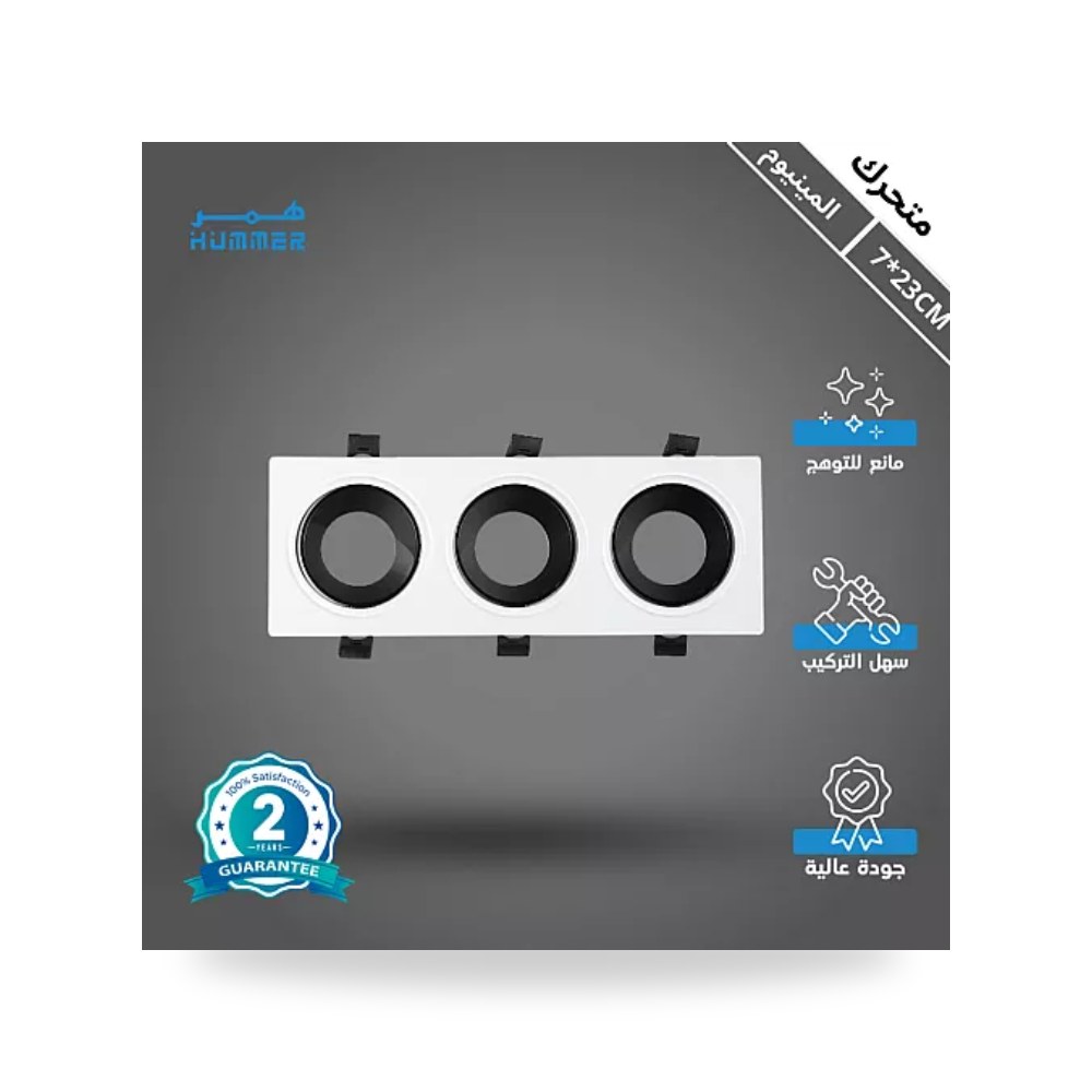إطار سبوت ثلاثي أبيض وأسود 7x23cm Hamer بلس همر موديل UP-15