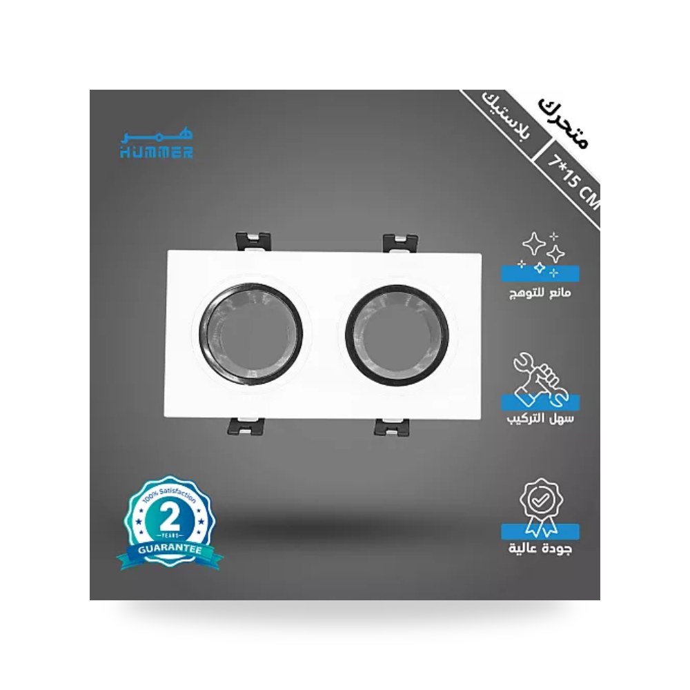 إطار سبوت ثنائي متحرك 7x15 سم Hamer أبيض وأسود همر موديل UP-15