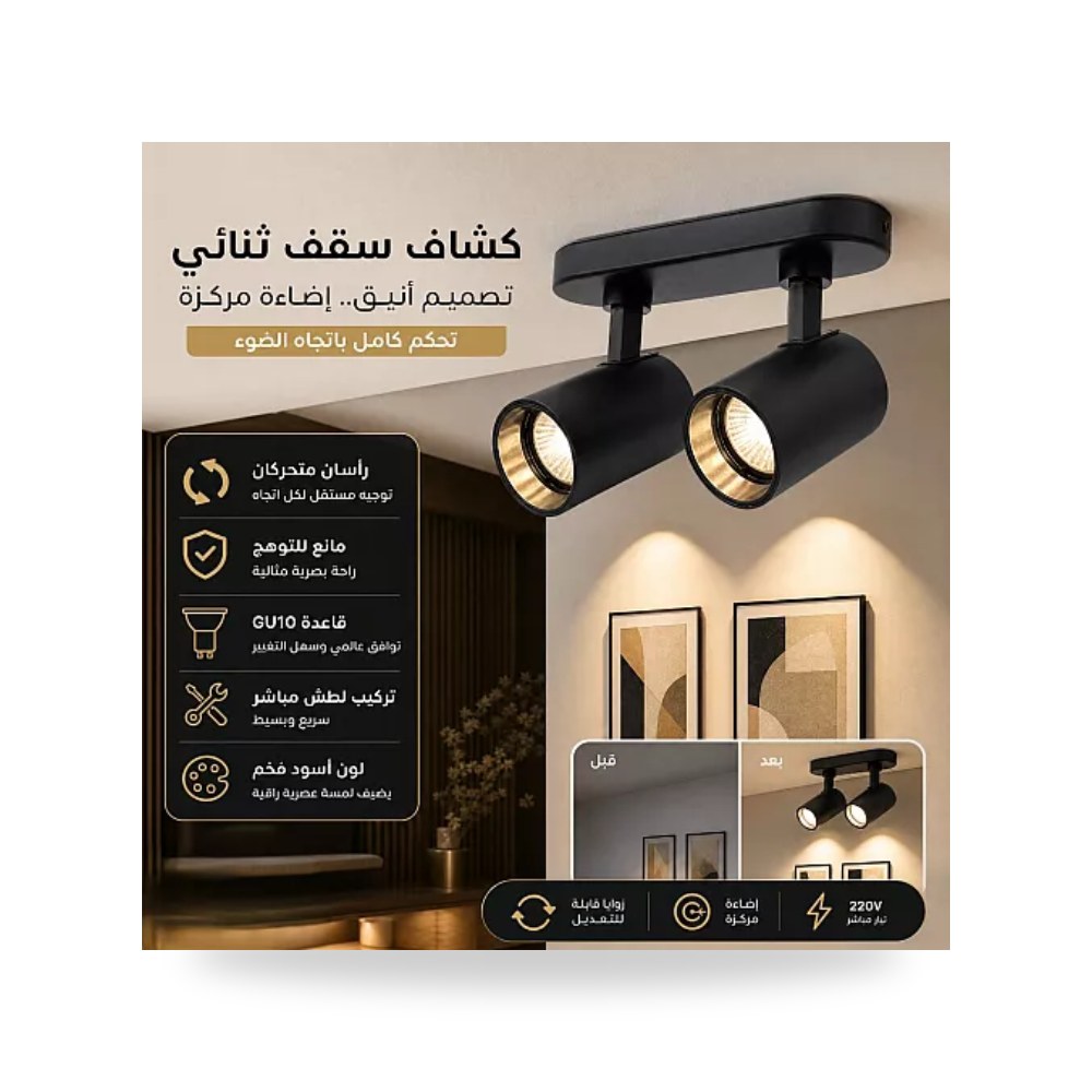 كشاف لطش ثنائي قاعدة متحركة أسود Hamer GU10 همر موديل UP-15