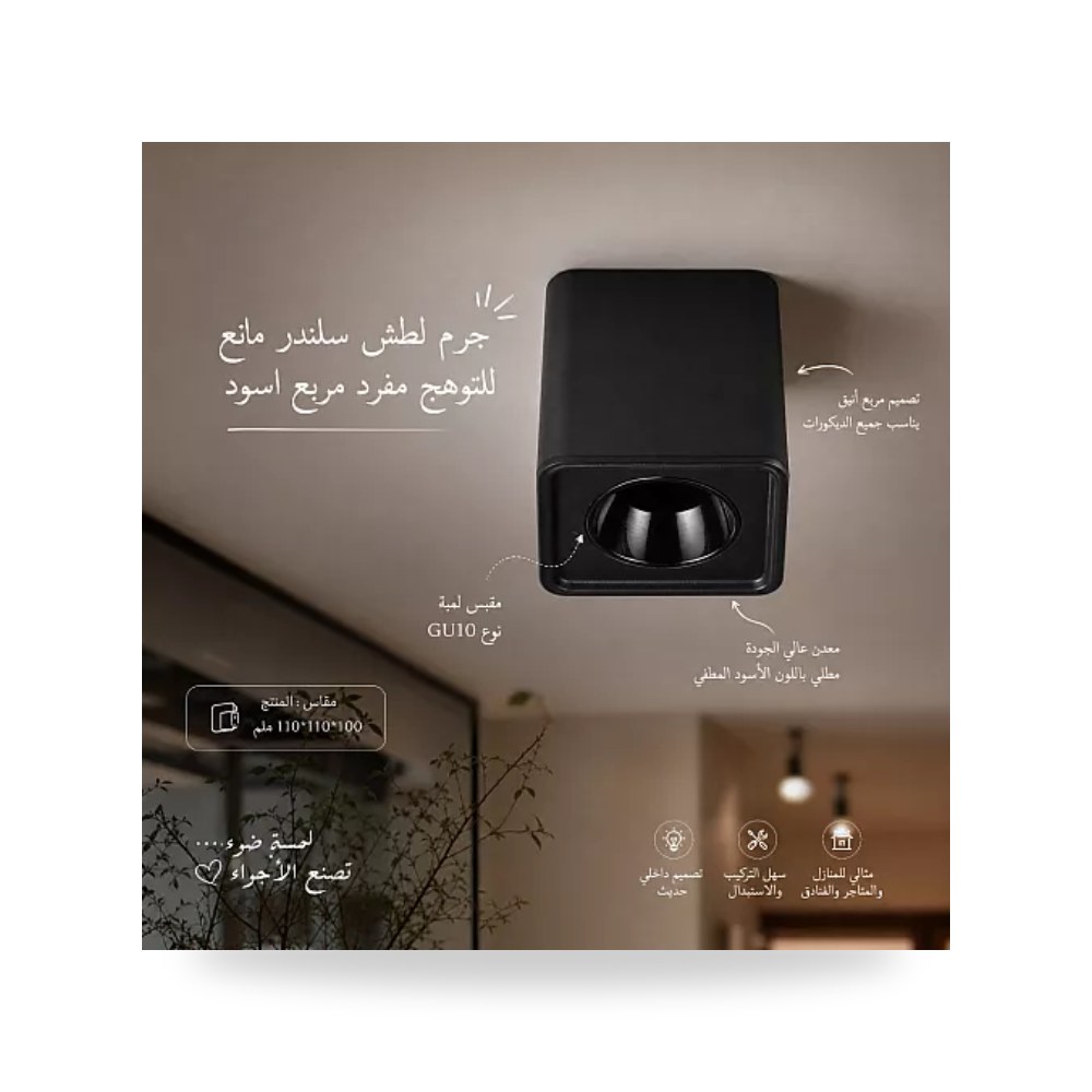 جرم سلندر لطش مربع مفرد أسود Hamer GU10 همر موديل UP-15