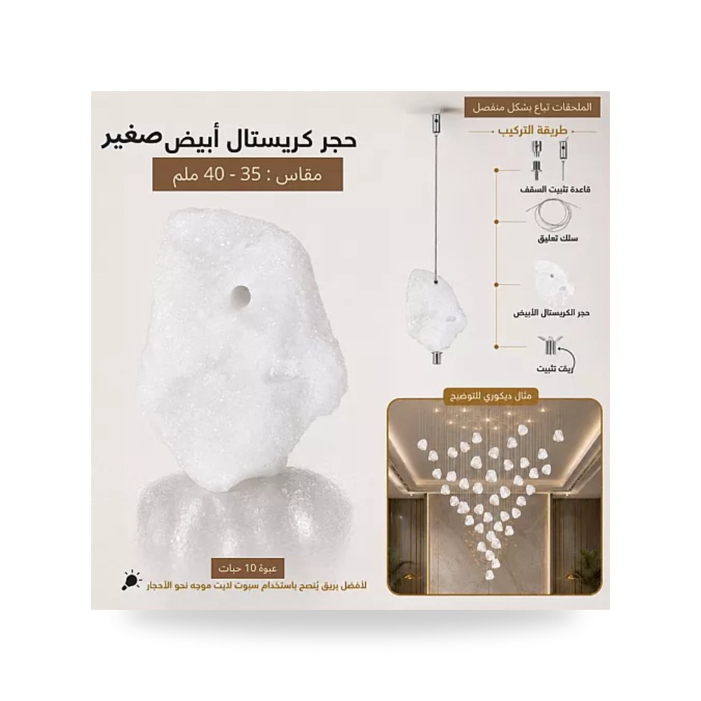 حجر كريستال أبيض صغير 40 مم عبوة 10 حبات همر موديل UP-15
