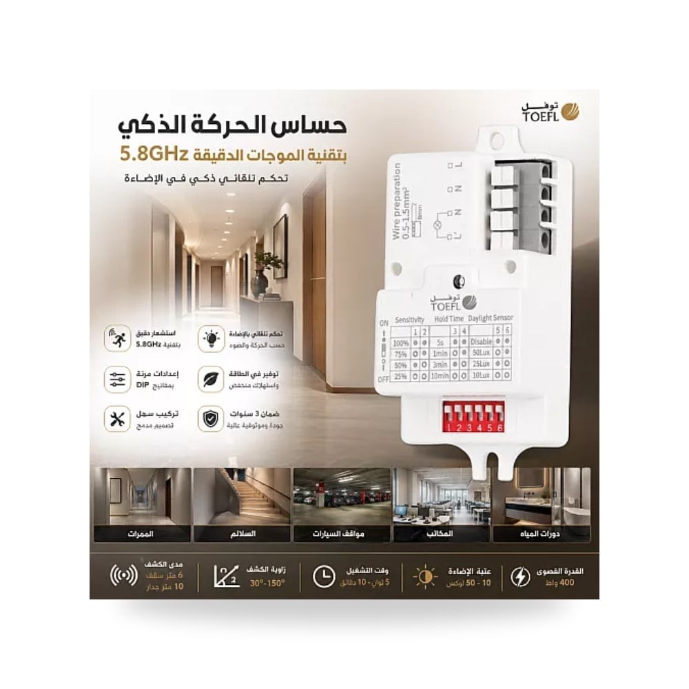 حساس حركة مايكروويف 5.8GHz TF-SR949 توفل موديل UP-15