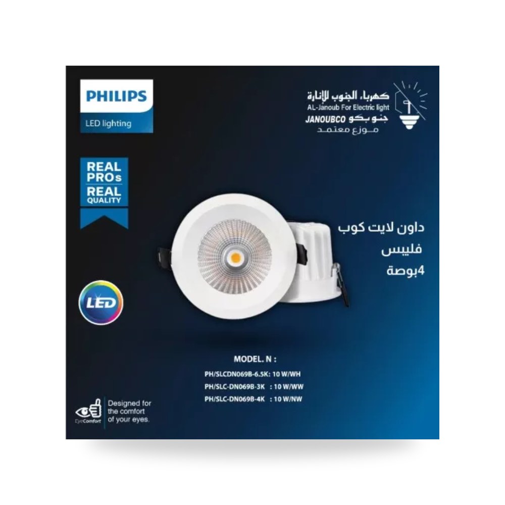 داون لايت كوب دفن 4 إنش 10W شمسي فيليبس فليبس موديل PH