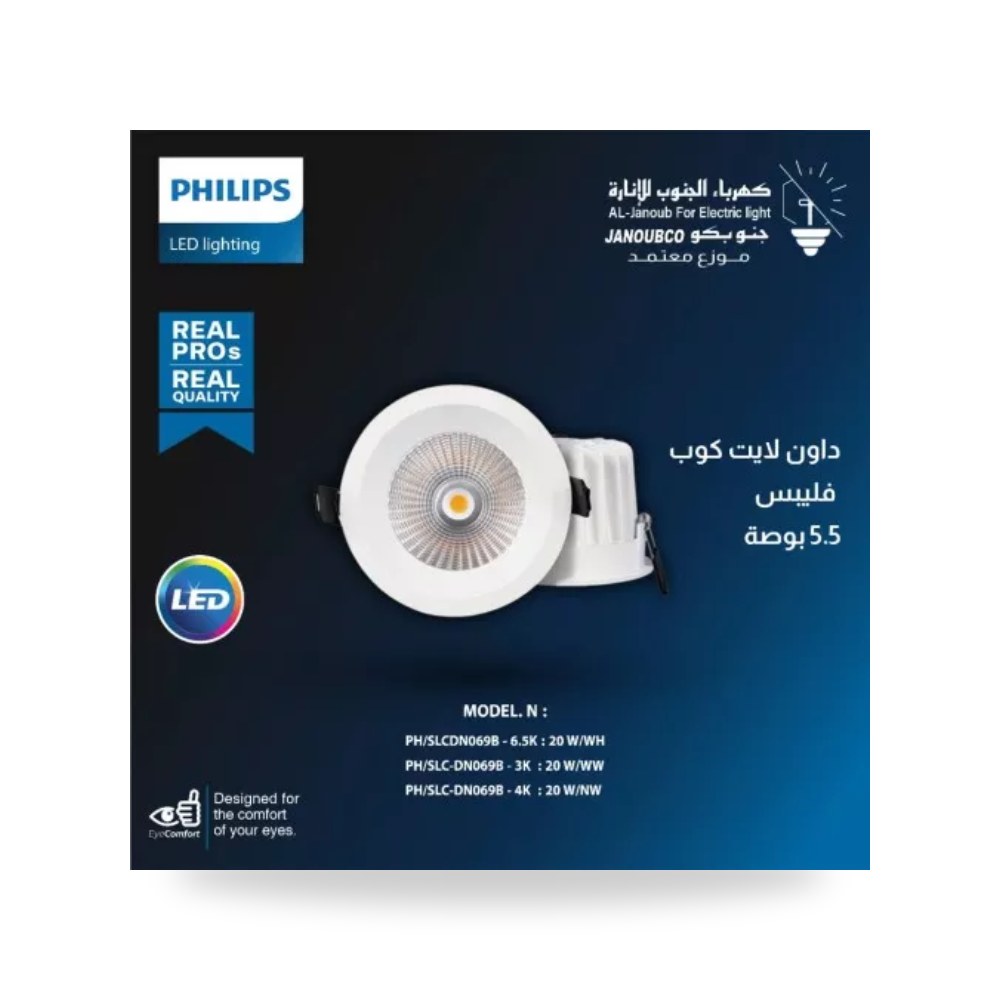 داون لايت كوب دفن 6 إنش 20W شمسي فيليبس فليبس موديل PH