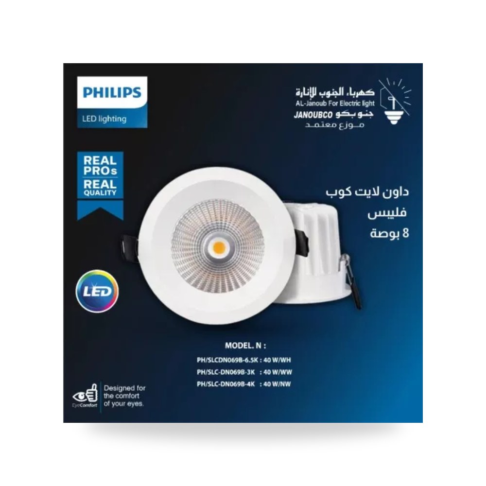 داون لايت كوب دفن 8 إنش 40W شمسي فيليبس فليبس موديل PH