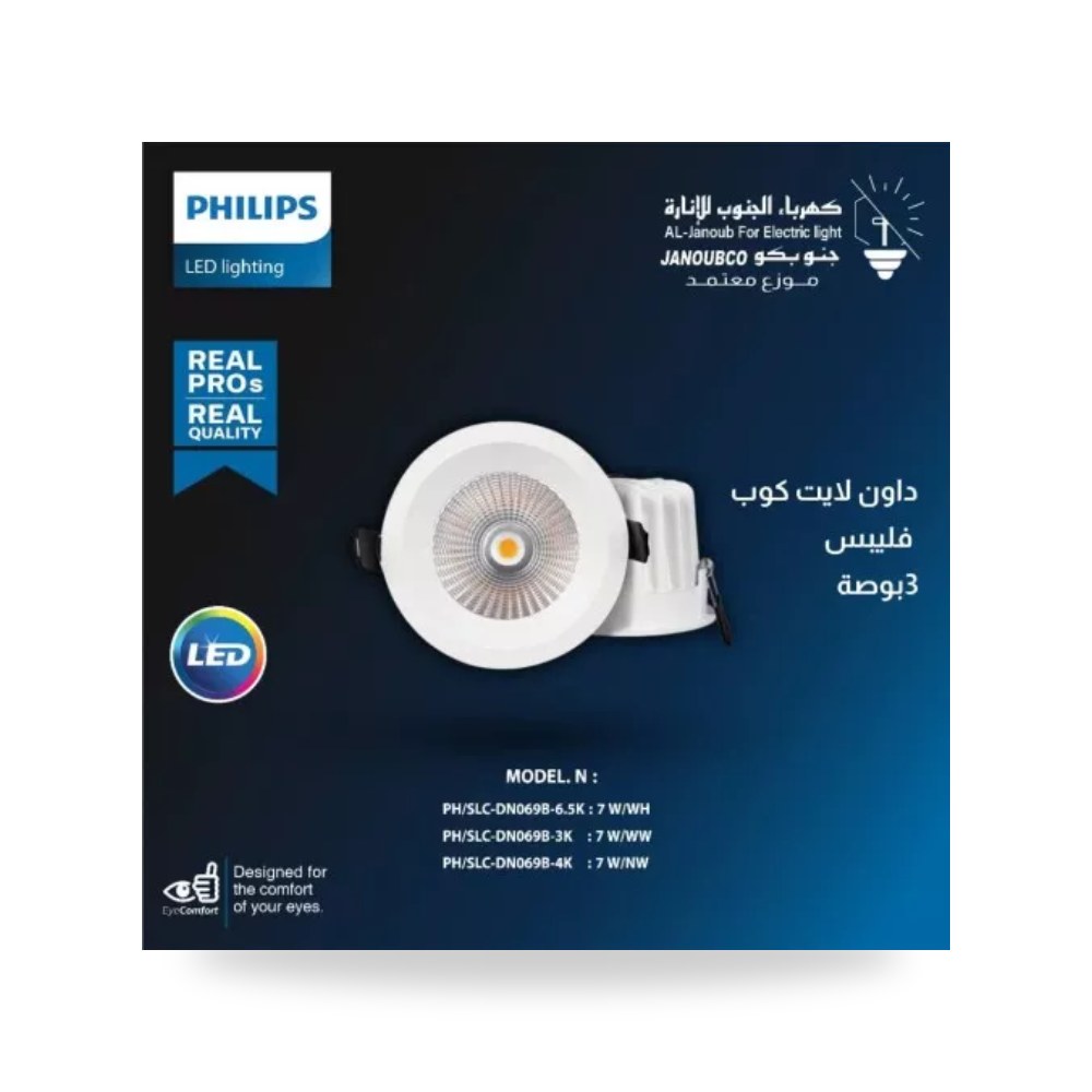داون لايت كوب دفن 2.5 إنش 7W شمسي فيليبس فليبس موديل PH