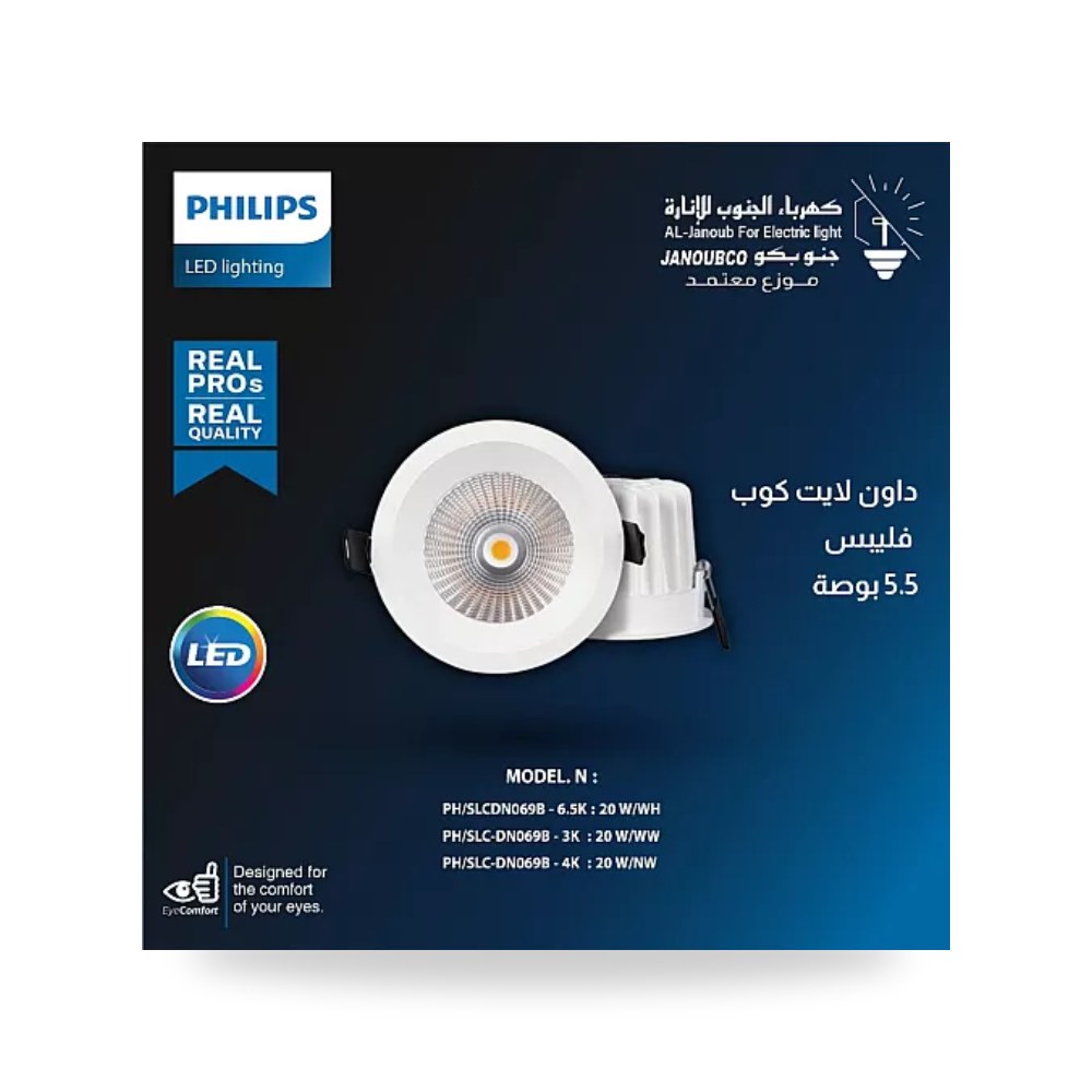 داون لايت كوب دفن 6 إنش 20W أبيض فيليبس فليبس موديل PH