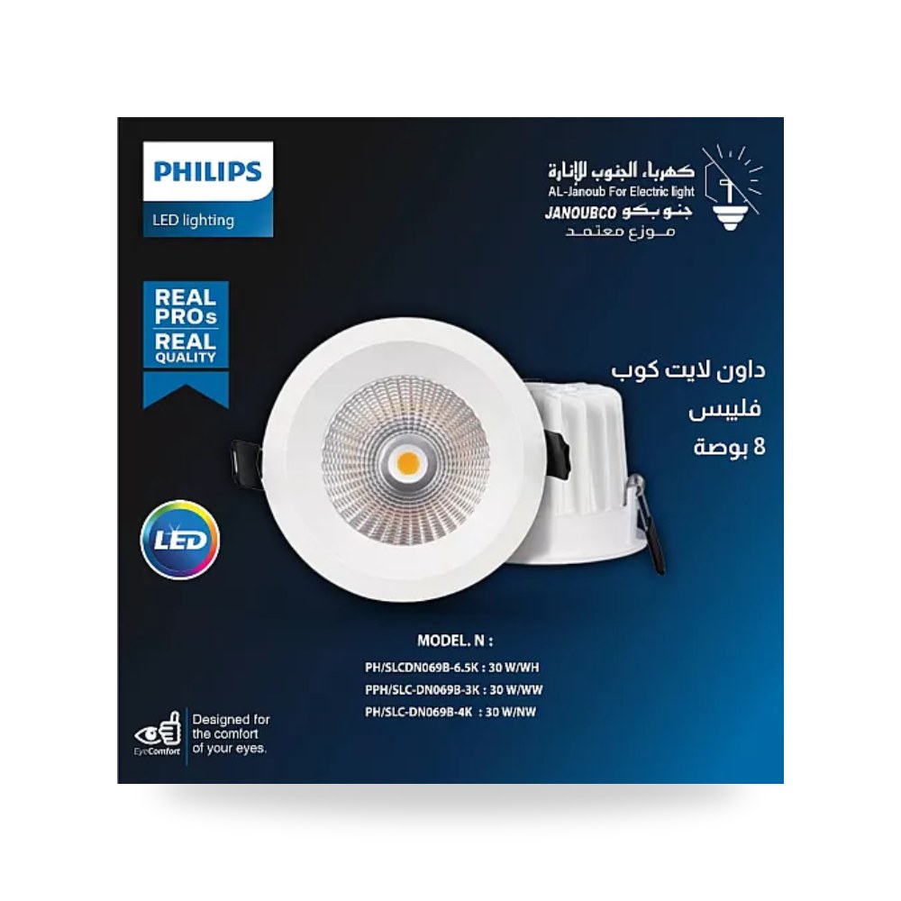داون لايت كوب دفن 8 إنش 30W أبيض فيليبس فليبس موديل PH