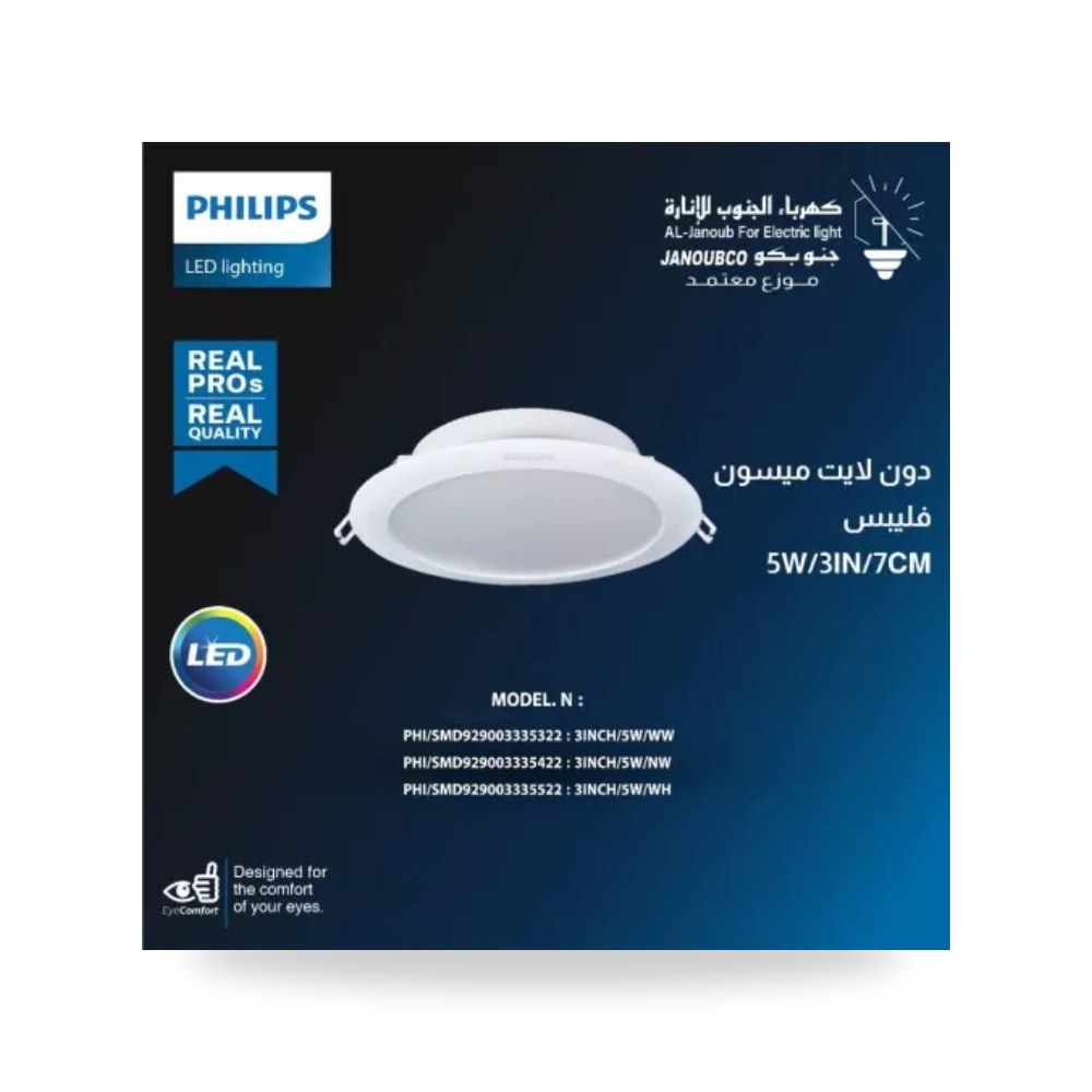 داون لايت ميسون 2.5 إنش 5W أصفر فيليبس فليبس موديل PH