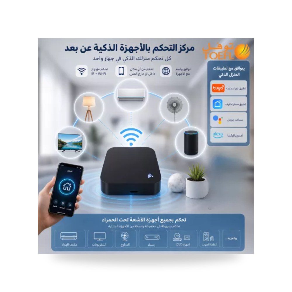 ريموت كنترول ذكي بديل شامل للأجهزة توفل موديل UP-15
