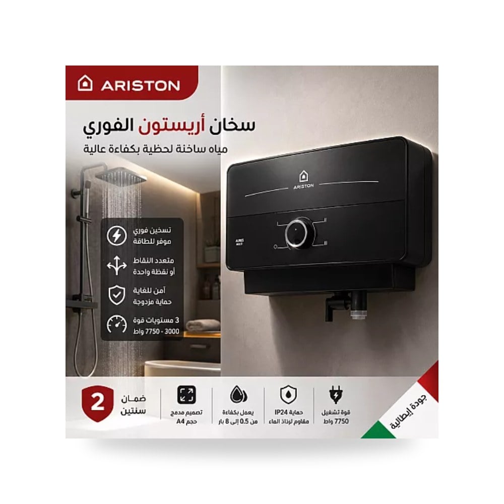 سخان ماء فوري ديجيتال أسود موديل M7BK أريستون اريستون موديل مواد صحية