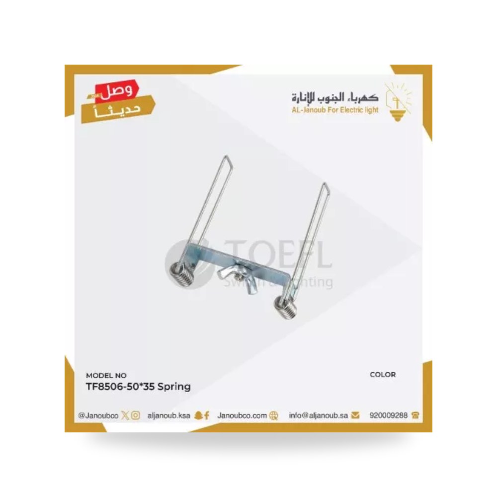 سستة كلبس تثبيت بروفايل ألمنيوم TF8506 توفل موديل UP-15