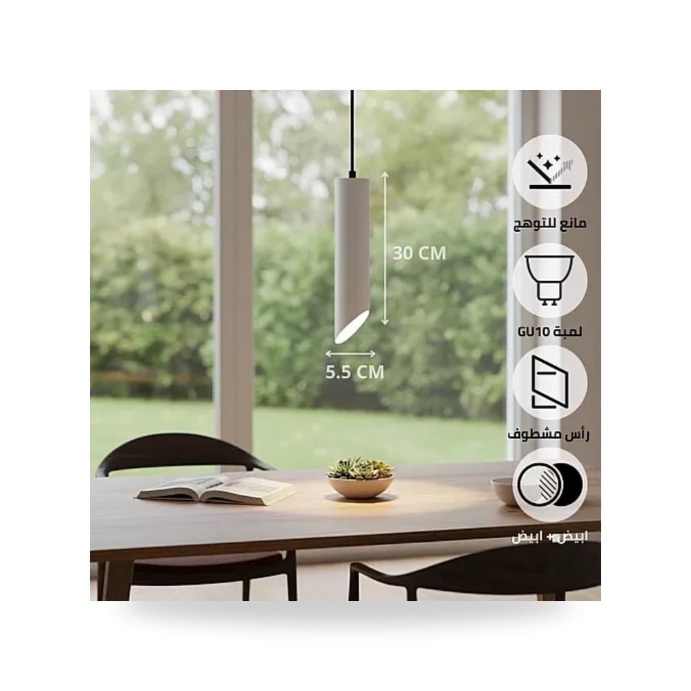 سلندر علاقي أسطواني مفرد 55x300 مم GU10 أبيض همر موديل UP-15