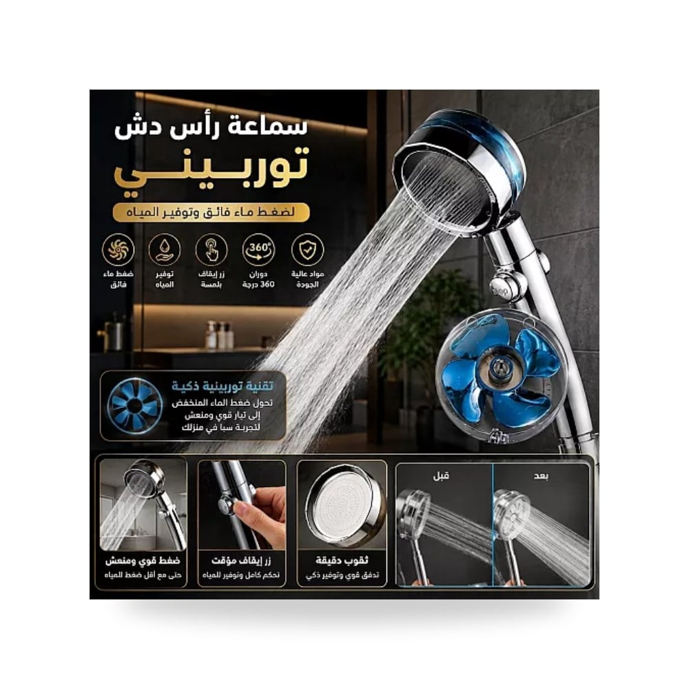 سماعة دش توربيني لضغط وتوفير الماء فضي أزرق تيتو تييتو موديل مواد صحية