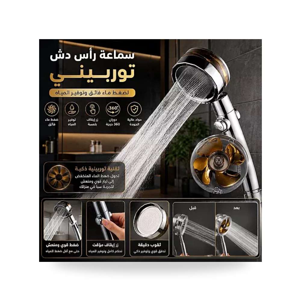 سماعة دش توربيني لضغط وتوفير الماء أسود ذهبي تيتو تييتو موديل مواد صحية