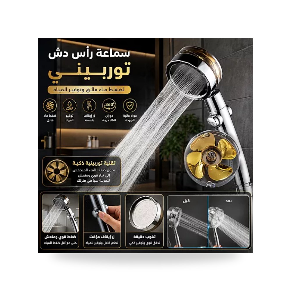سماعة دش توربيني لضغط وتوفير الماء فضي ذهبي تيتو تييتو موديل مواد صحية
