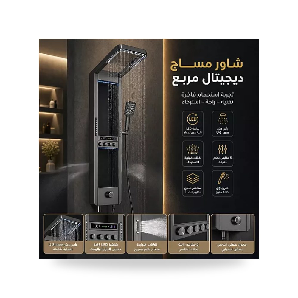 شاور مساج ديجيتال شاشة LED مربع ستيل أسود تيتو تييتو موديل مواد صحية