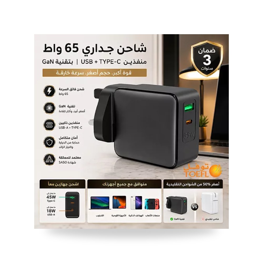 شاحن جداري 65W منفذين USB و Type-C تقنية GaN توفل موديل UP-15