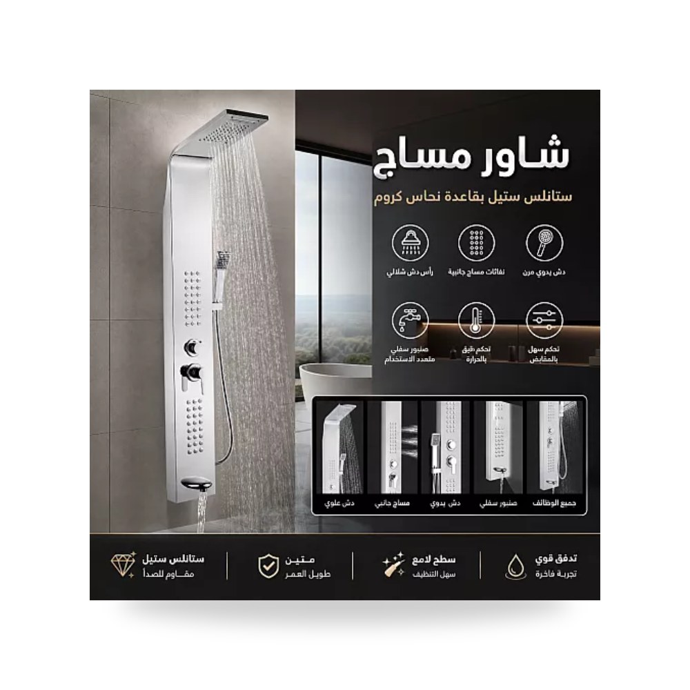 شاور مساج عمودي ستانلس ستيل قاعدة كروم تيتو تييتو موديل مواد صحية