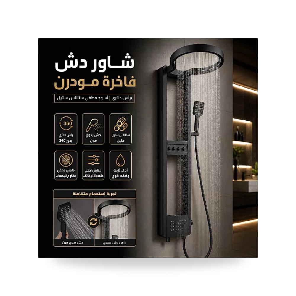 شاور دش فاخر رأس دائري ستانلس ستيل أسود تيتو تييتو موديل مواد صحية