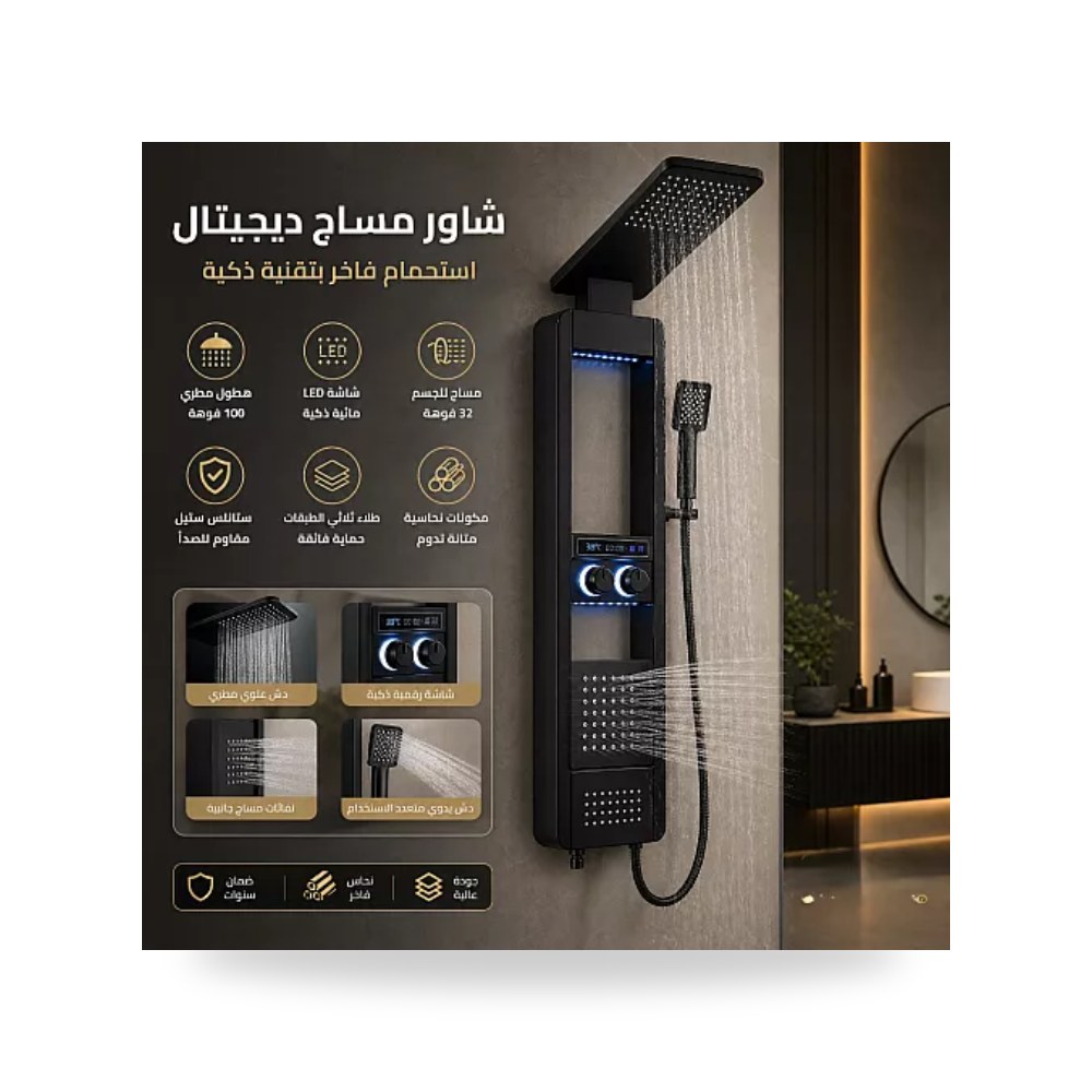 شاور مساج ديجيتال مع شاشة ليد ستيل أسود تيتو تييتو موديل مواد صحية