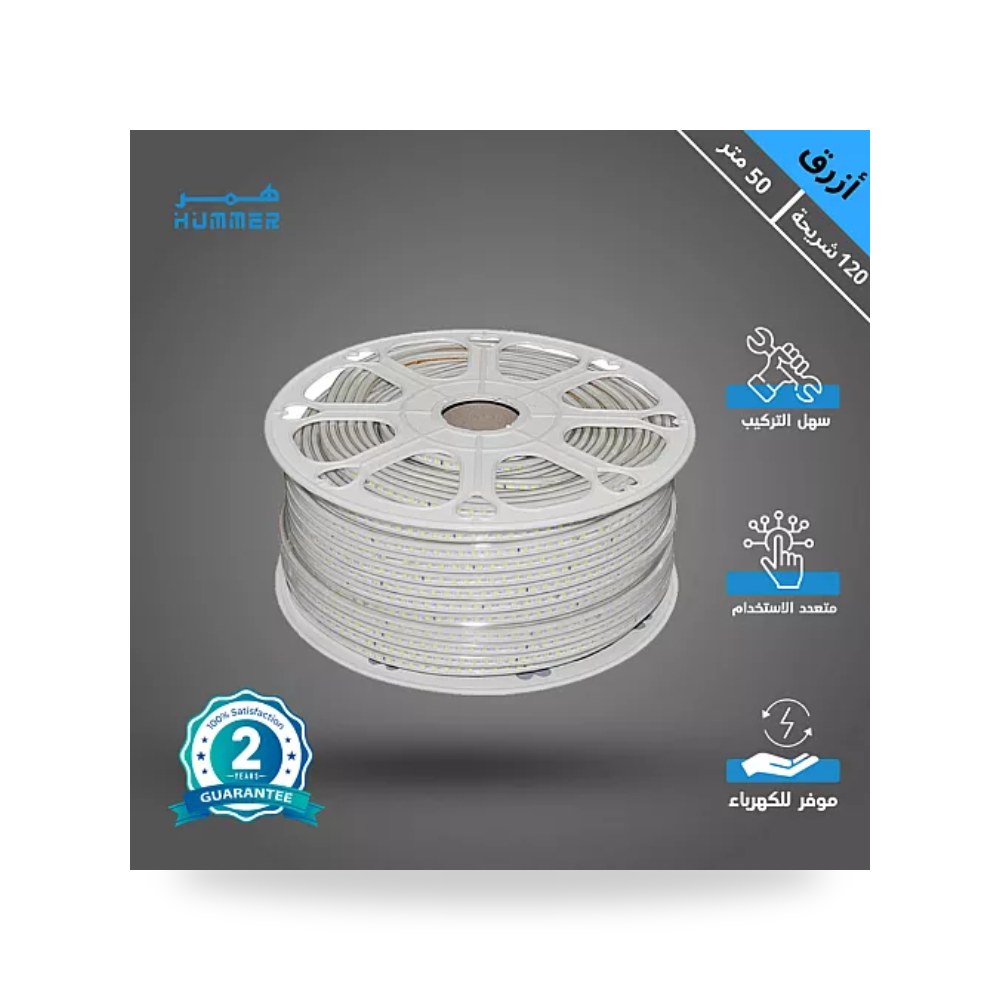 شريط ليد 50 متر 120 دايود أزرق 5W همر موديل UP-15