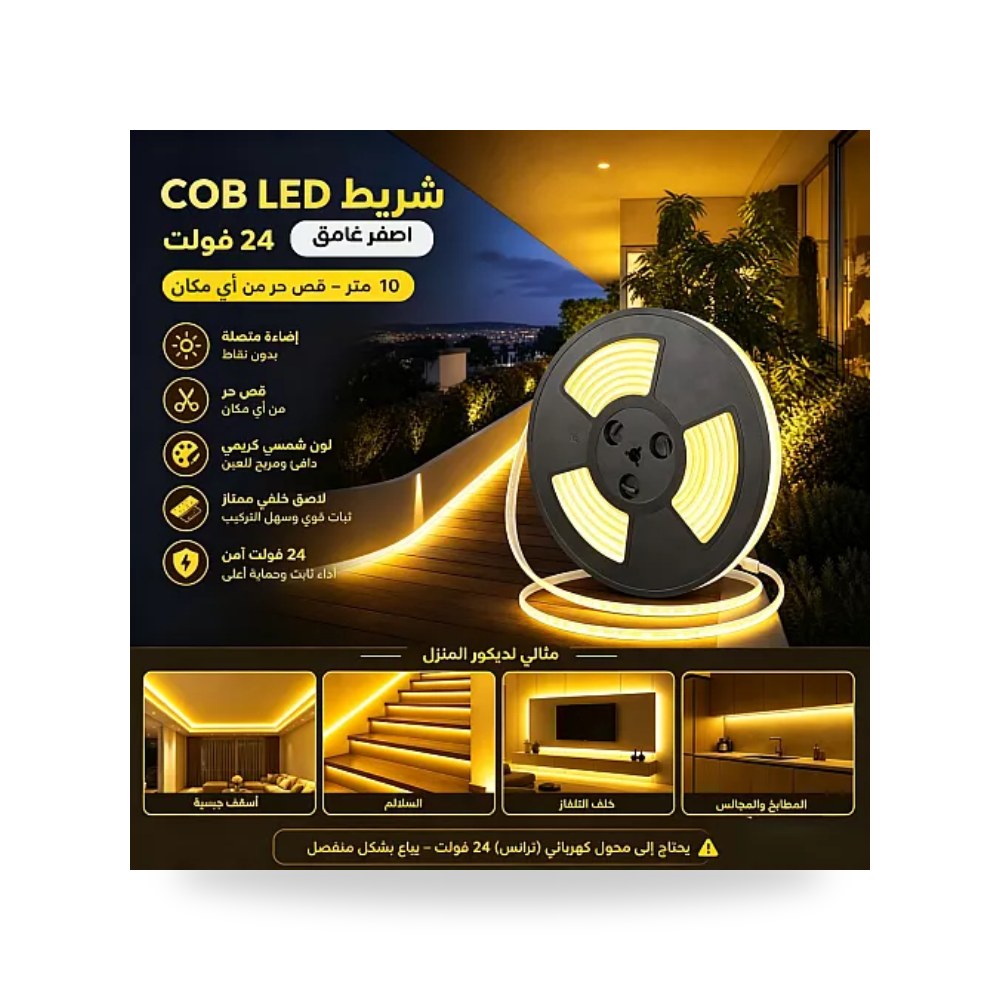 شريط ليد كوب COB قص حر 24V أصفر غامق 10م همر موديل UP-15
