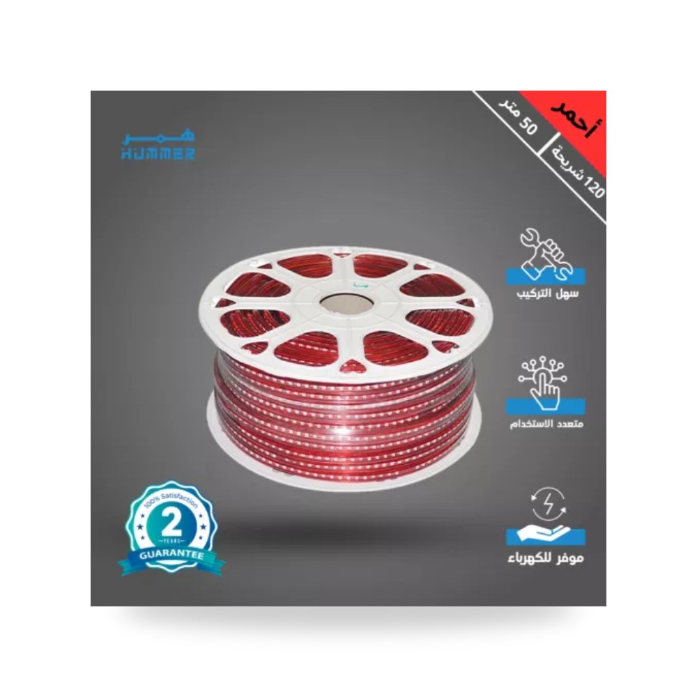 شريط ليد 50 متر 120 دايود أحمر 5W همر موديل UP-15