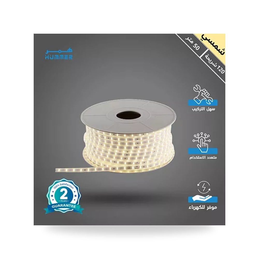 شريط ليد 50 متر 120 دايود شمسي 5W همر موديل UP-15