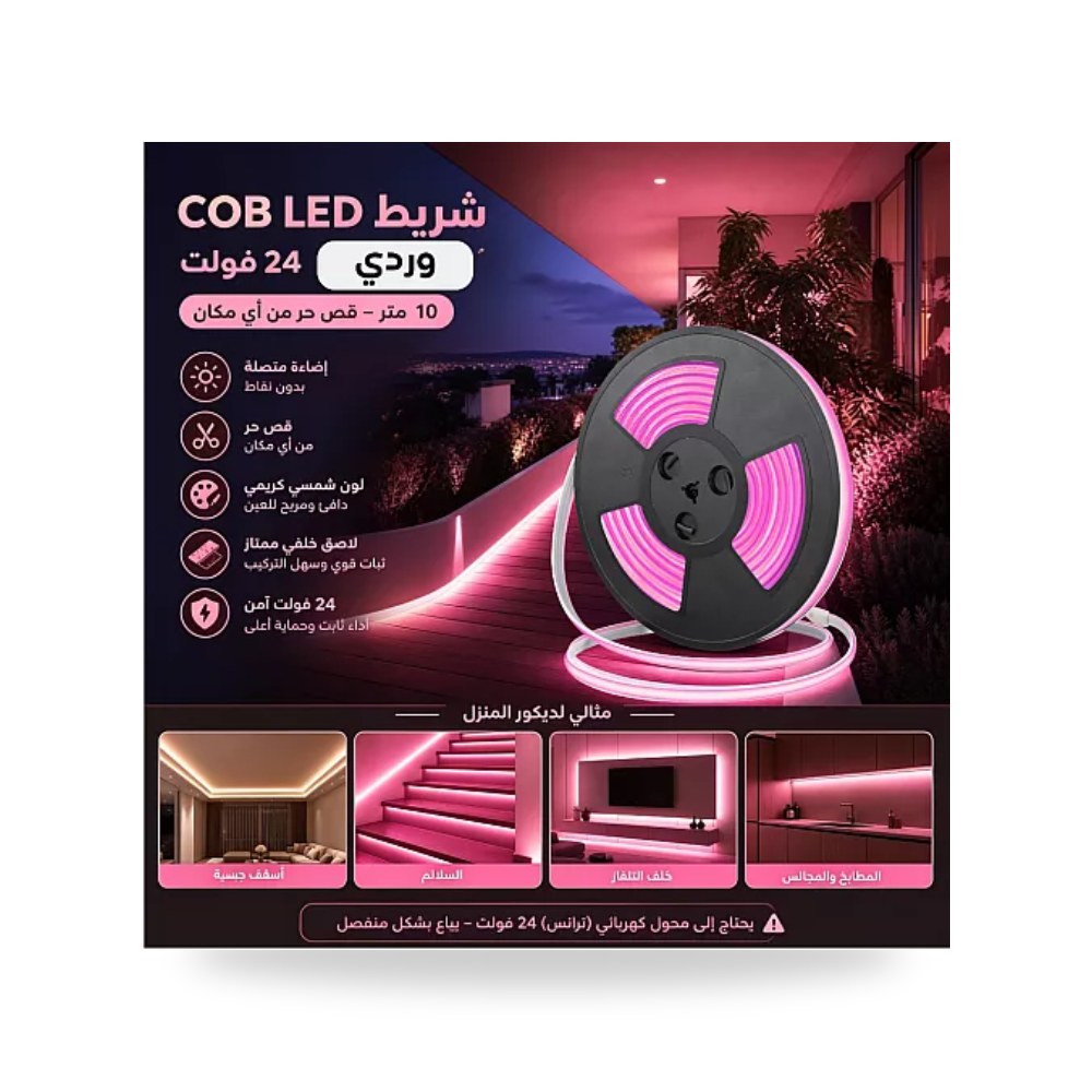 شريط ليد كوب COB قص حر 24V وردي 10م همر موديل UP-15