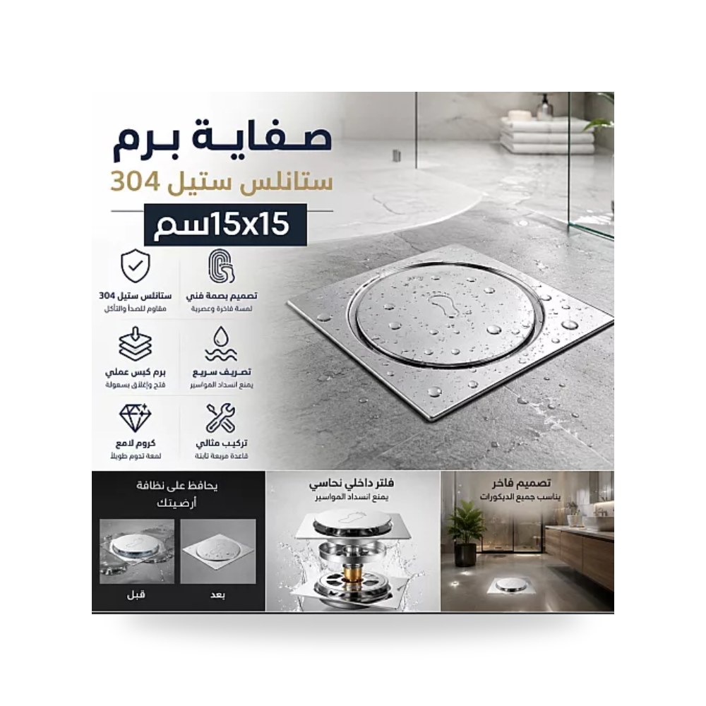 صفاية برم ضغاط 15×15 ستيل 304 كروم D2413 تيتو تييتو موديل مواد صحية