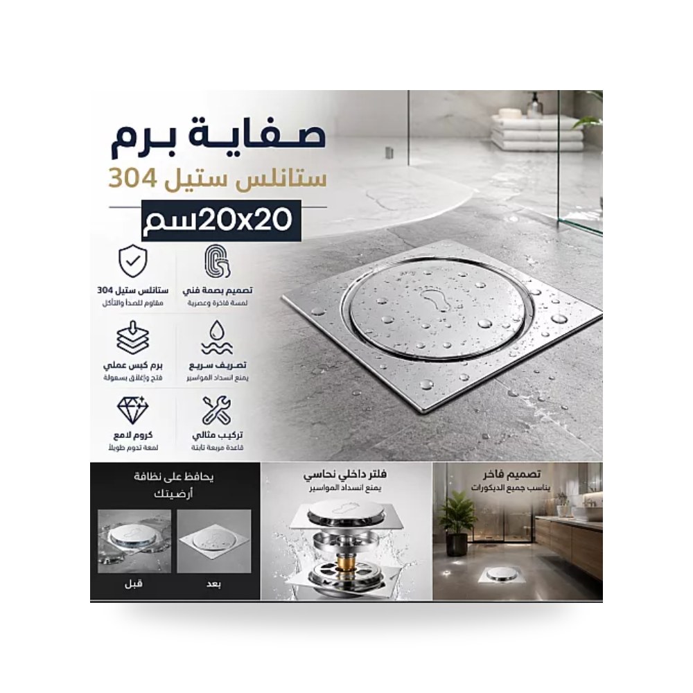 صفاية برم ضغاط 20×20 ستيل 304 كروم D2413 تيتو تييتو موديل مواد صحية