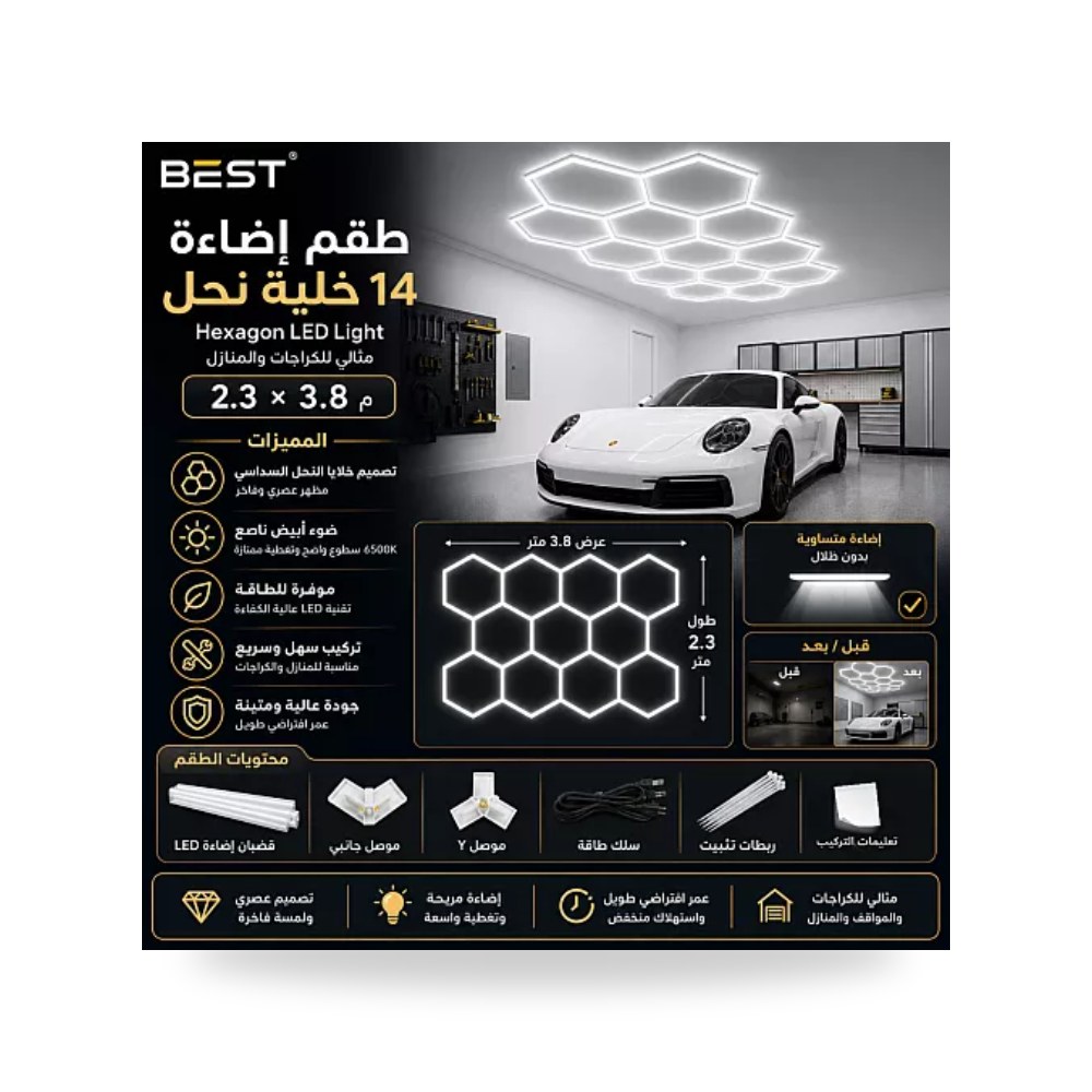طقم إنارة كراج ليد سداسي 14 خلية أبيض همر الاول موديل UP-15