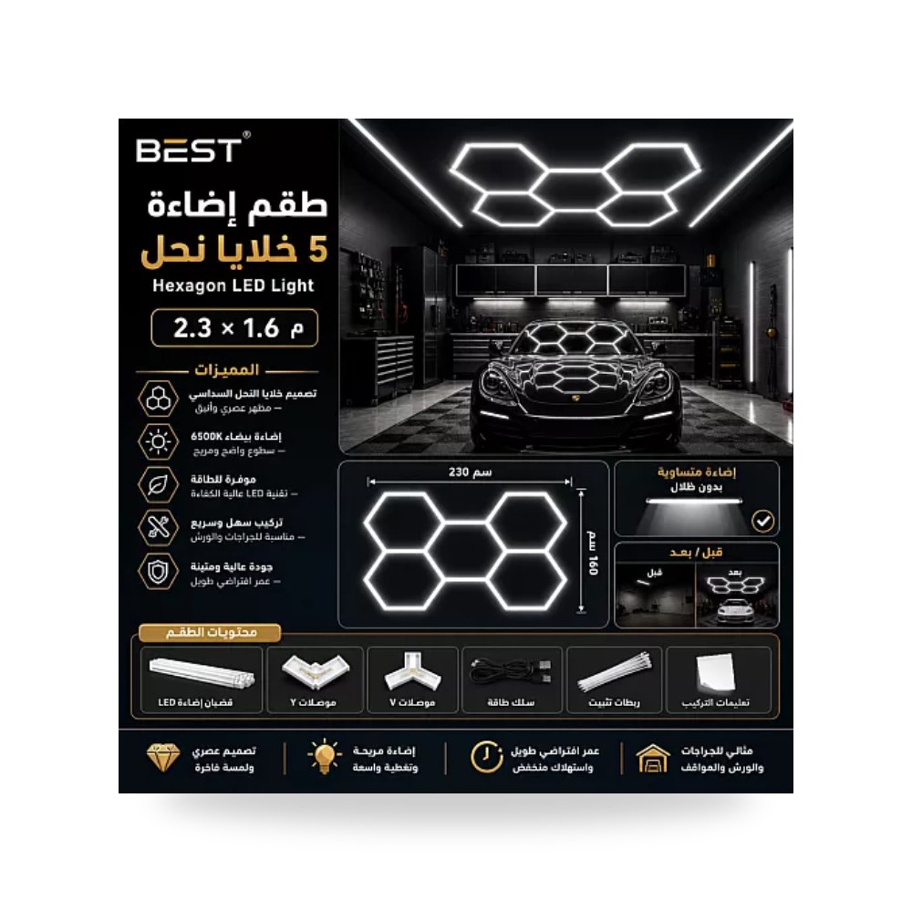 طقم إنارة كراج ليد سداسي 5 خلايا أبيض همر الاول موديل UP-15
