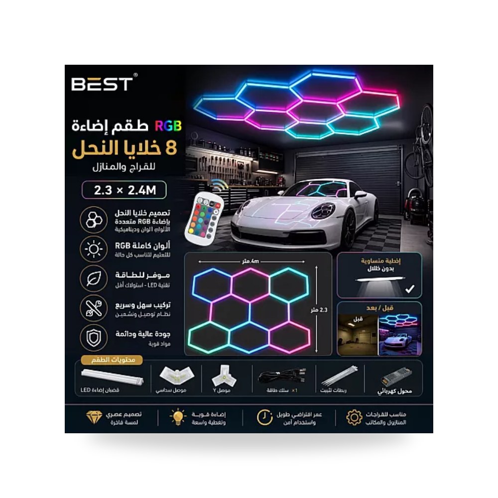 طقم إنارة كراج ليد سداسي 8 خلايا ملون RGB همر الاول موديل UP-15