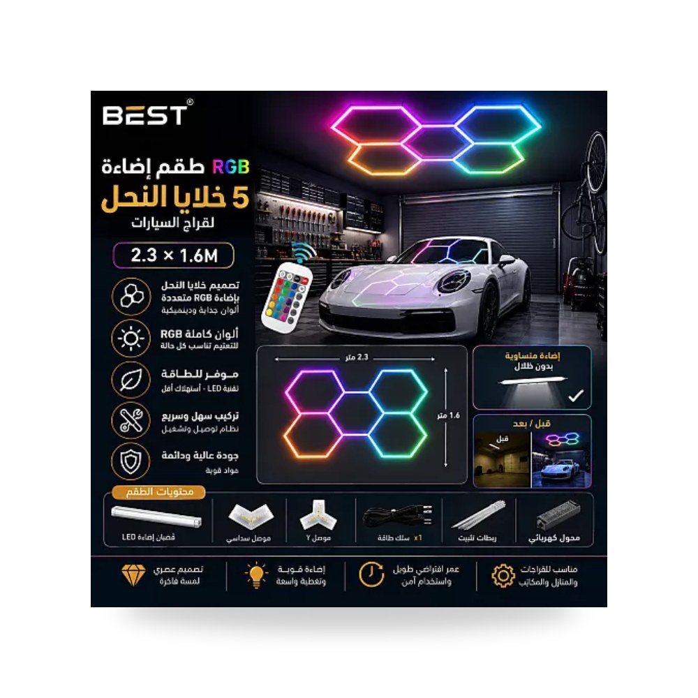طقم إنارة كراج ليد سداسي 5 خلايا ملون RGB همر الاول موديل UP-15