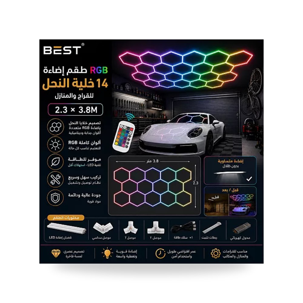 طقم إنارة كراج ليد سداسي 14 خلية ملون RGB همر الاول موديل UP-15