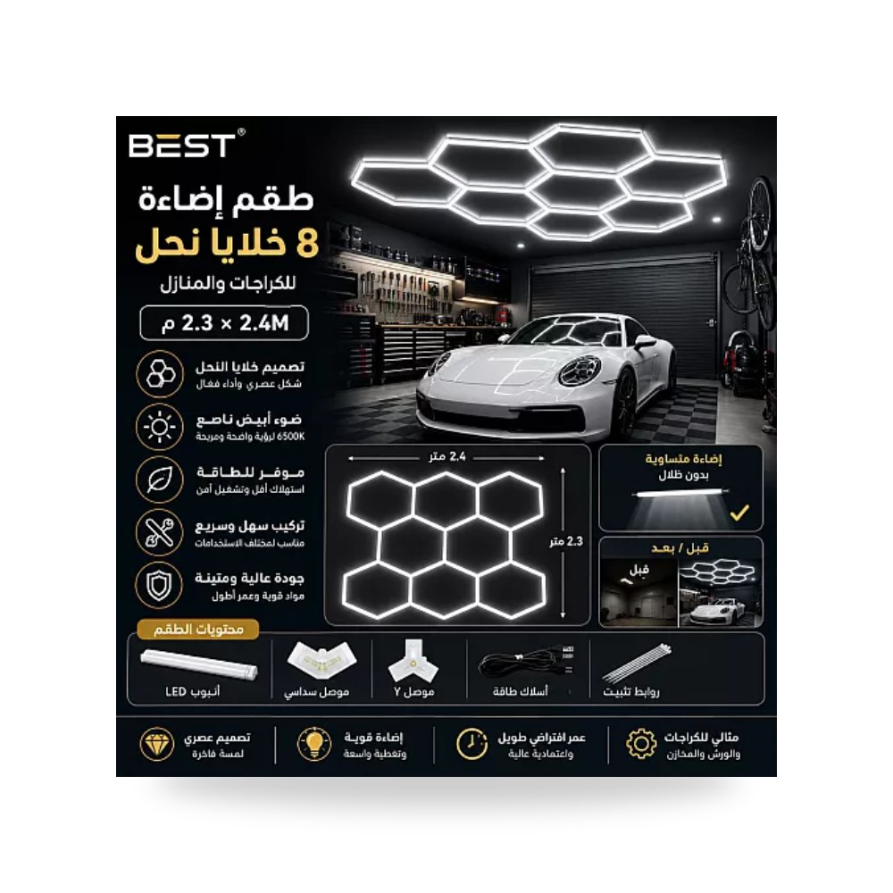طقم إنارة كراج ليد سداسي 8 خلايا أبيض همر الاول موديل UP-15