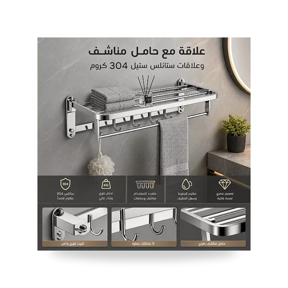 منظم مناشف حمام قابل للطي ستيل 304 كروم تيتو تييتو موديل مواد صحية