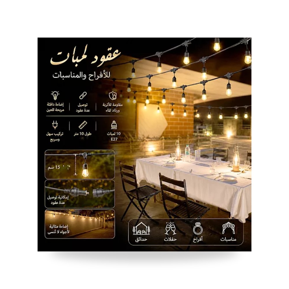 عقد لمبات معلق 10 متر 10 لمبات E27 أسود همر موديل UP-15