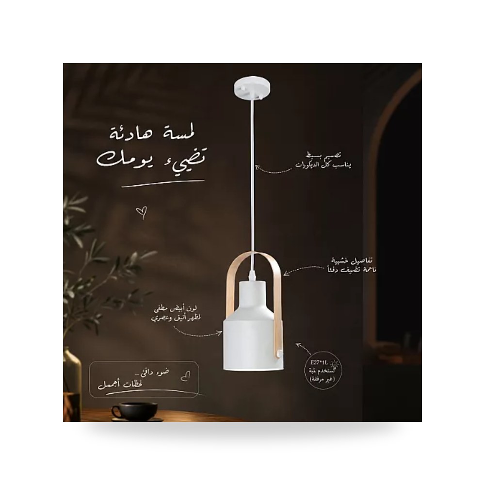 ثريا علاقي مفرد أبيض E27 طراز C5848 همر موديل UP-15