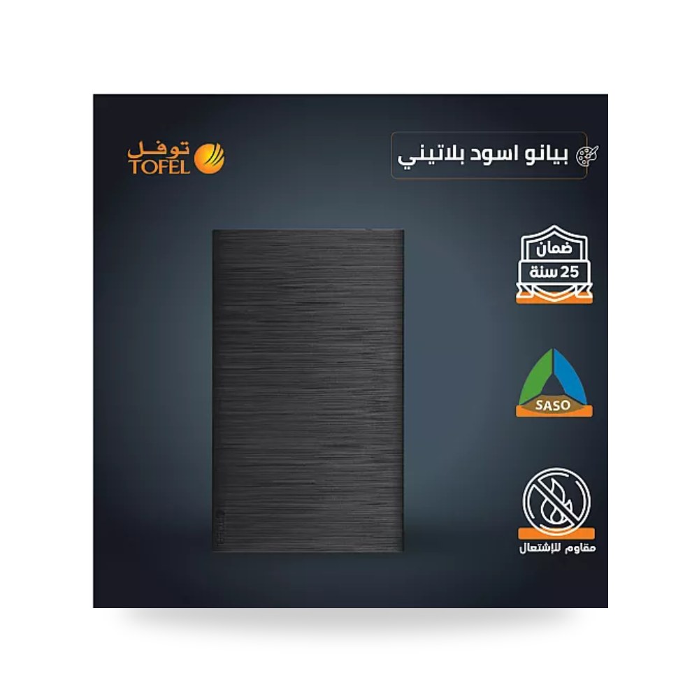 غطاء فيش مستطيل 14×7 سم بيانو أسود بلاتيني توفل موديل UP-15
