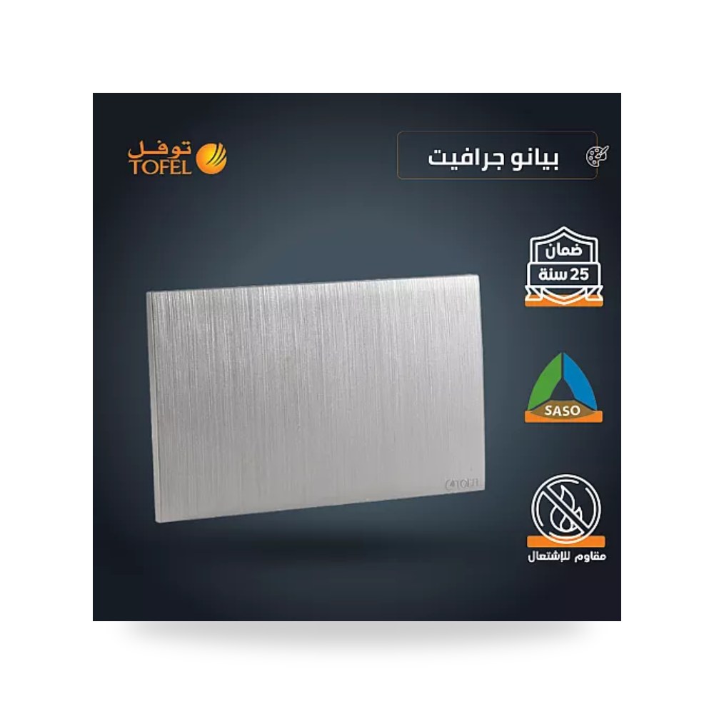 غطاء فيش مستطيل 14×7 سم بيانو جرافيت توفل موديل UP-15