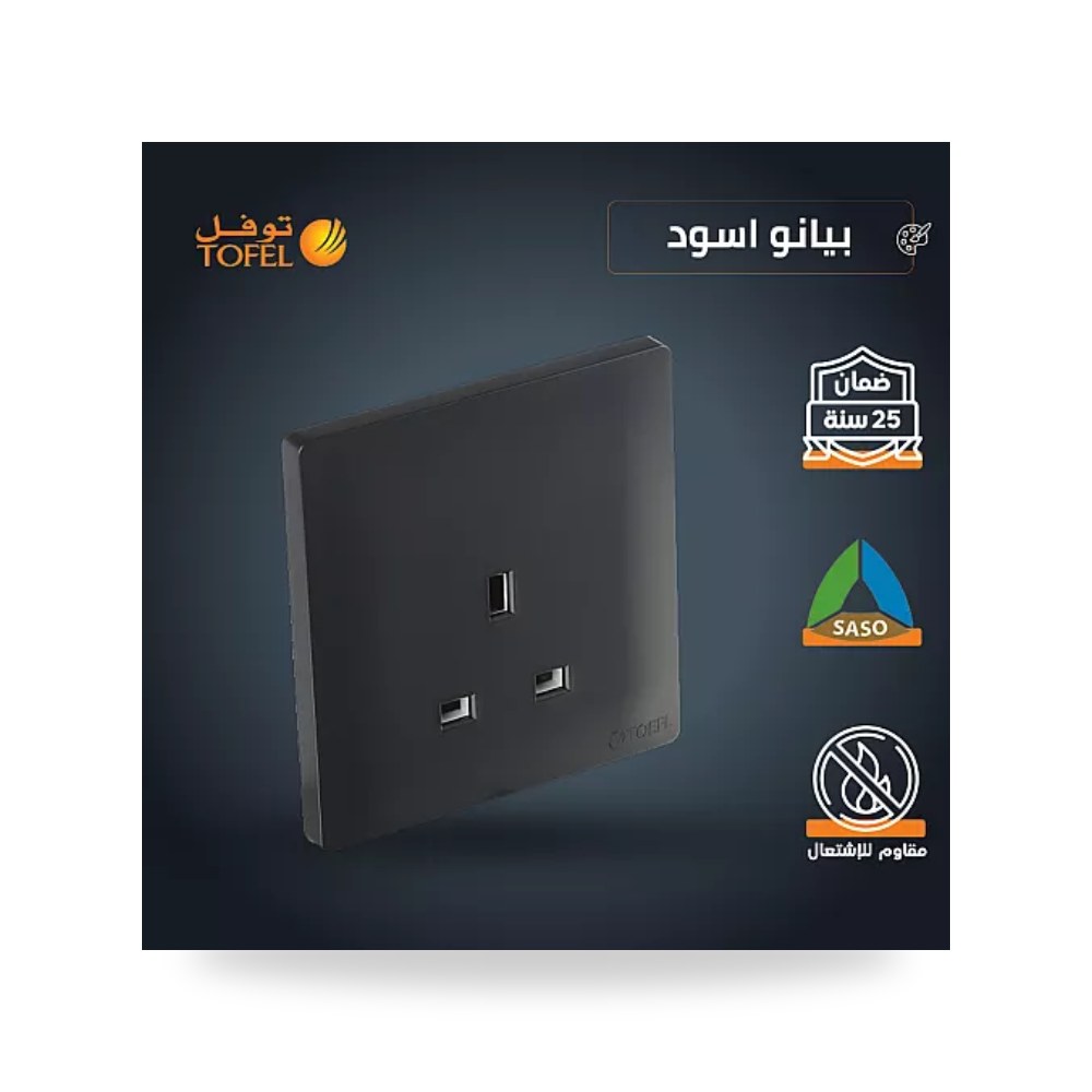مقبس فيش ثلاثي 13A بدون مفتاح بيانو أسود TB توفل موديل UP-15