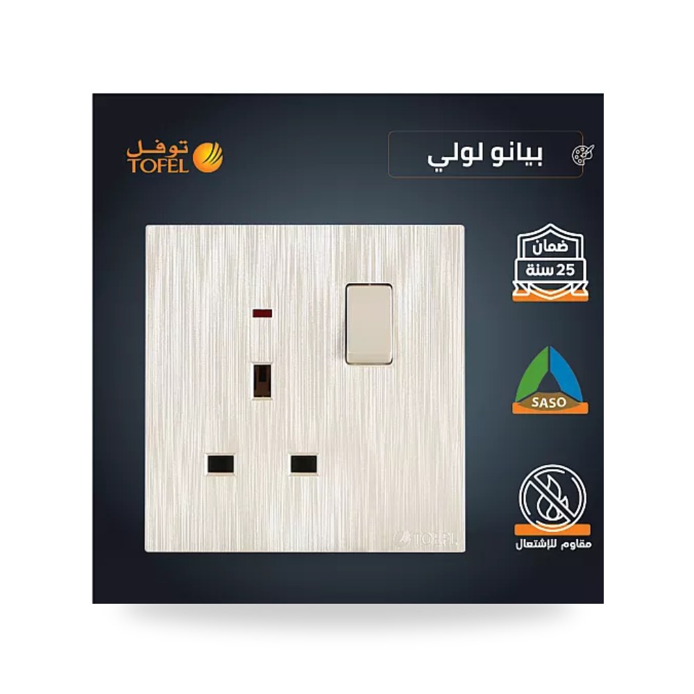 مقبس فيش ثلاثي 13A مع مفتاح بيانو لؤلؤي T4 توفل موديل UP-15