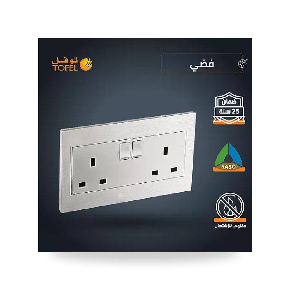 فيش ثلاثي مزدوج مع مفتاحين مستطيل فضي توفل موديل UP-15